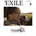 月刊 EXILE(9 2019) 月刊誌/LDH