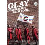 GLAY DEMOCRACY 25TH BOOK Rittor Music Mook/lito- музыка ( сборник человек )