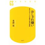  модный .. мы . Uniqlo . выбрать по правде. причина Gentosha новая книга 567/ Ёнэдзава Izumi ( автор )