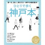 hi..... Kobe книга@LMAGA MOOK/ столица Hanshin L журнал фирма ( сборник человек )