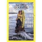 NATIONAL GEOGRAPHIC Япония версия (2019 год 8 месяц номер ) ежемесячный журнал / Nikkei BP маркетинг 