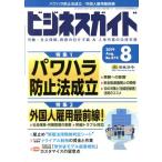  бизнес гид (8 August 2019) ежемесячный журнал / Япония закон .