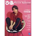 ..Movie Special(2019 Summer)..MOOK|..( compilation person )