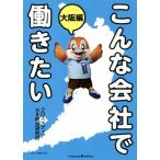  такой фирма ... хочет Osaka сборник / Cross носитель информации HR обобщенный изучение место ( автор )