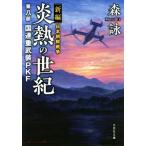  новый сборник Япония утро . война ... век ( no. . часть ) ООН -слойный . оборудование PKF литературное искусство фирма библиотека / лес .( автор )