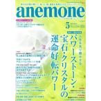 anemone(5 2018 May No.270) ежемесячный журнал /bio* журнал 