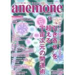 anemone(9 2018 September No.274) ежемесячный журнал /bio* журнал 