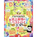 LDK(1月号 2019) 月刊誌/晋遊舎