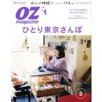 OZmagazine(2 Feb.2017 No.538) 月刊誌/スターツ出版