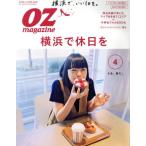 OZmagazine(4 Apr.2017 No.540) 月刊誌/スターツ出版