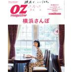 OZmagazine(4 Apr.2018 No.552) 月刊誌/スターツ出版
