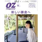 OZmagazine(5 May.2018 No.553) 月刊誌/スターツ出版