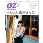 OZmagazine(2 Feb.2019 No.562) 月刊誌/スターツ出版
