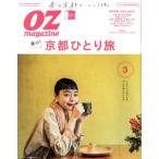 OZmagazine(3 Mar.2019 No.563) 月刊誌/スターツ出版
