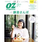 OZmagazine(5 May.2019 No.565) 月刊誌/スターツ出版