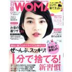 日経WOMAN(9 September 2017) 月刊誌/日経BPマーケティング