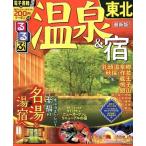  rurubu горячие источники &amp;. Tohoku rurubu информация версия /JTBpa желтохвост sing( сборник человек )