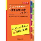 2 страница . понимание делать стандарт лекарство предмет терапия файл no. 3 версия / Япония Applied * Sera pyu-tiks( практика лекарство предмет терапия )..( сборник человек )