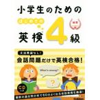  ученик начальной школы поэтому. впервые .. Британия осмотр 4 класс / Gakken плюс ( сборник человек )