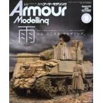 Armour Modelling(2019 год 9 месяц номер ) ежемесячный журнал / большой Япония картина 