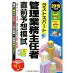  последний s часть управление бизнес .. человек непосредственно перед ожидания ..(2019 года выпуск )/TAC управление бизнес .. человек курс ( автор )