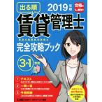  выходить последовательность прокат недвижимость управление бизнесом . совершенно .. книжка 3 минут шт. (2019 год версия ) 3 in 1 system / Tokyo Reagal ma Индия LEC