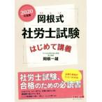  холм корень тип Labor and Social Security Attorney экзамен впервые ...(2020 года выпуск )/ холм корень один самец ( автор )