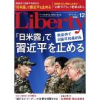 The Liberty(12 December 2018 No.286) 月刊誌/幸福の科学出版　