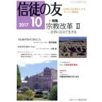  доверие .. .(2017 10) ежемесячный журнал / Япония христианство документ распродажа 