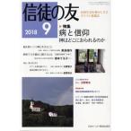  доверие .. .(2018 9) ежемесячный журнал / Япония христианство документ распродажа 