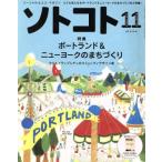 ソトコト(11 November 2014 No.185) 月刊誌/木楽舎
