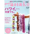 Hanako(No1066 2014.6.26) 隔週刊誌/マガジンハウス