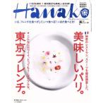 Hanako(No1076 2014.11.27). еженедельный журнал / журнал house 