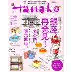 Hanako(No1096 2015.10.8). еженедельный журнал / журнал house 