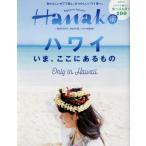 Hanako(No1132 2017.5.11) 隔週刊誌/マガジンハウス