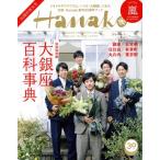 Hanako(No1153 2018.4.12) 隔週刊誌/マガジンハウス