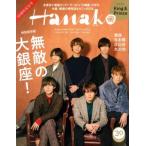 Hanako(No1165 2018.10.26) 隔週刊誌/マガジンハウス