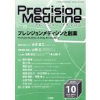 Precision Medicine Precision metisin(10 Oct.2018).. номер ежемесячный журнал / север . павильон 