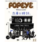 POPEYE(12 2017 December) 月刊誌/マガジンハウス