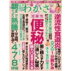 わかさ(2019年10月号) 月刊誌/わかさ出版