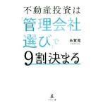  недвижимость инвестирование. [ управление фирма выбор ].9 сломан решение ../[{ нить ..}][ работа ]