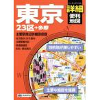  Tokyo подробности удобный карта портативный Mapple /. документ фирма ( сборник человек )