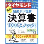  еженедельный бриллиант (2019 8/24) еженедельный журнал / бриллиант фирма 