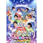 NHK「おかあさんといっしょ」スペシャルステージ からだ！うごかせ！元気だボーン！/(キッズ),花田ゆういち