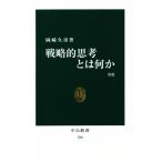  стратегия ... - какой-либо модифицировано версия средний . новая книга 700/ Okazaki ..( автор )