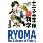  Prince of Tennis . выгода . Shueisha Bunko / сосна холм . структура ( автор )