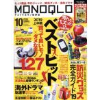 MONOQLO(2019 год 10 месяц номер ) ежемесячный журнал /...