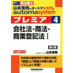 Yamamoto ... automa system premium no. 5 версия (4) фирма закон * торговое право * quotient индустрия акт записи I средний продвинутый уровень Class W семинар 