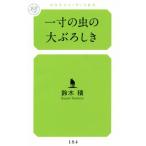  один размер. насекомое. большой .... Gentosha Rnessa ns новая книга 184/ Suzuki сложенный ( автор )