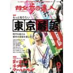  прогулка. . человек (No.282 2019 год 9 месяц номер ) ежемесячный журнал / транспорт газета фирма 